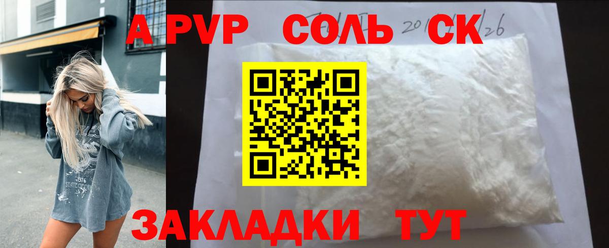 А ПВП СК  Alfa_PVP мука  Alpha-PVP VHQ  Вход с VPN  Альфа ПВП  Стерлитамак 