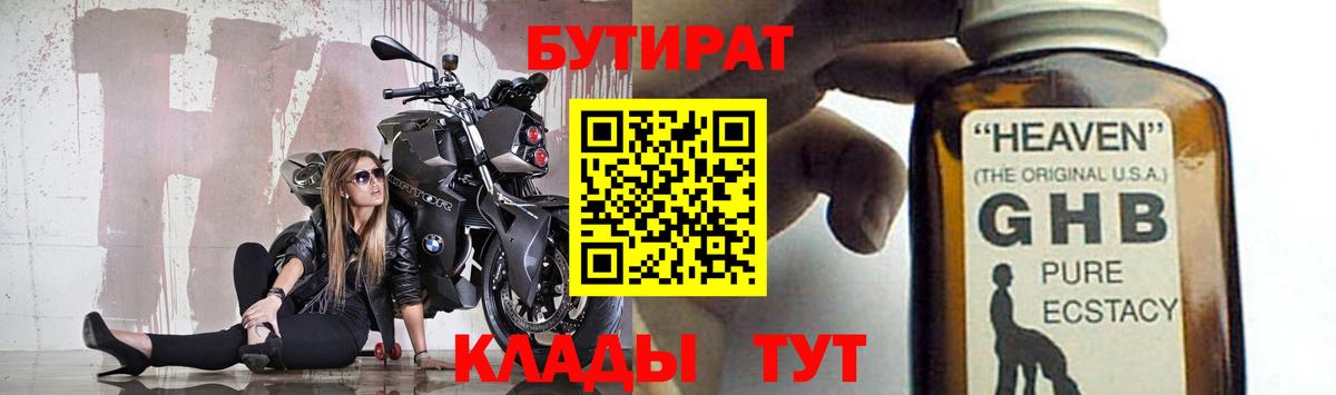 Стерлитамак  БУТИРАТ  Вход с VPN  БУТИРАТ 1.4BDO 