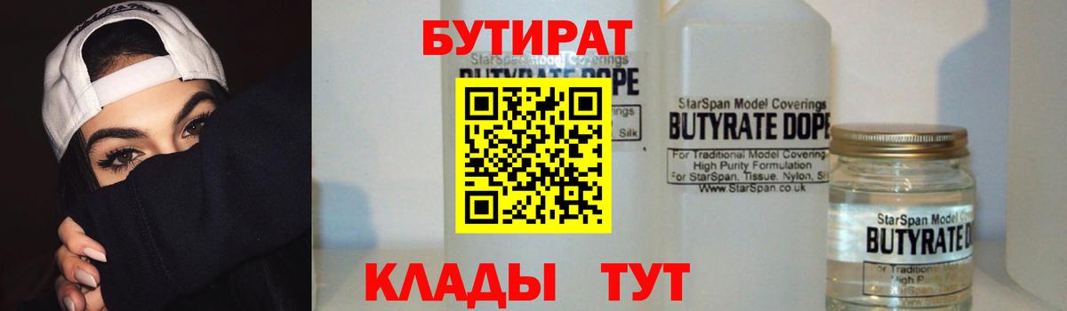 БУТИРАТ оксана Стерлитамак